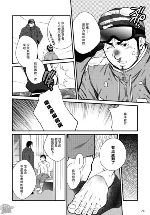 晃次郎-冬季恋歌 Page #2