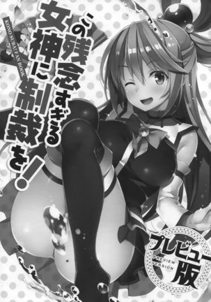 Kono Zannen Sugiru Megami ni Seisai o! Preview Ban Page #4