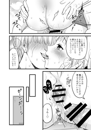 Ore no Mono ni Natte yo Hideri-kun Page #19