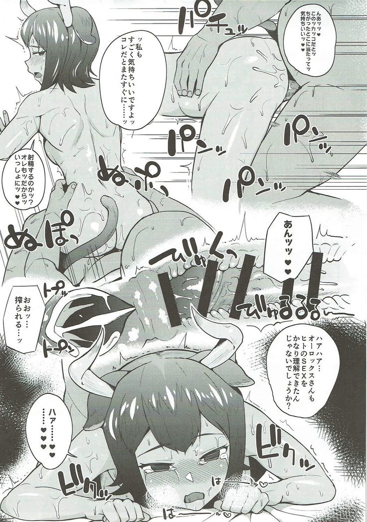 Aurochs-san ni Oshiete Ageyou