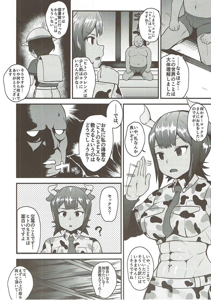 Aurochs-san ni Oshiete Ageyou