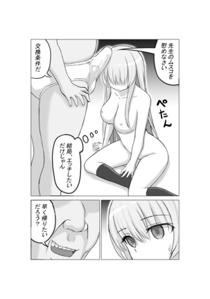 Osananajimi no Gen'eki joshi 〇 Nama Gurabia Moderu ga Hentai Gerokimo Kyōshi ni Kudoka reru Hanashi Page #26