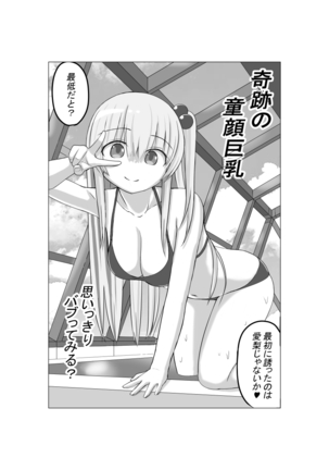 Osananajimi no Gen'eki joshi 〇 Nama Gurabia Moderu ga Hentai Gerokimo Kyōshi ni Kudoka reru Hanashi Page #21