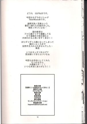 Toono ni Nise Kyoukan ga Yattekita! Page #17