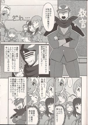 Toono ni Nise Kyoukan ga Yattekita! Page #2