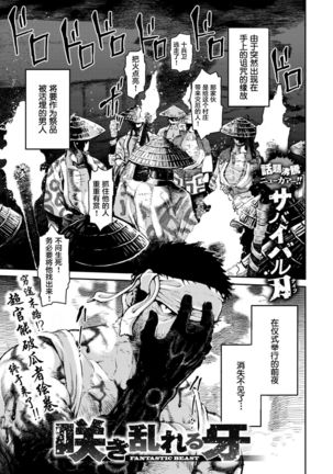 Saki Midareru Kiba - Page 2