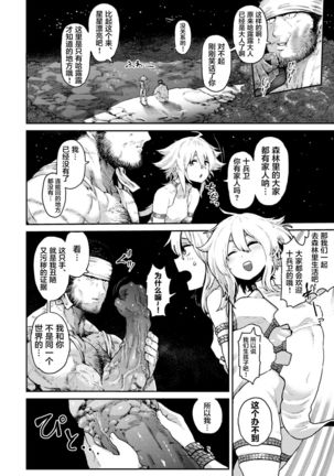 Saki Midareru Kiba - Page 9