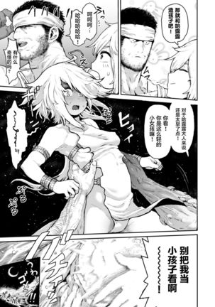 Saki Midareru Kiba - Page 8