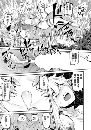 Saki Midareru Kiba - Page 16