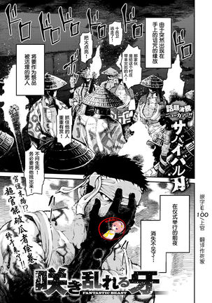 Saki Midareru Kiba - Page 1