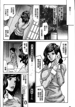 Zuma no Ana - Hole of a Wife | 人妻的肉穴 Page #116