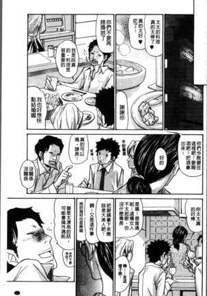 Zuma no Ana - Hole of a Wife | 人妻的肉穴 Page #71