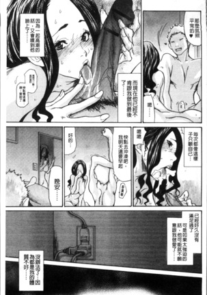 Zuma no Ana - Hole of a Wife | 人妻的肉穴 Page #133