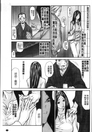 Zuma no Ana - Hole of a Wife | 人妻的肉穴 - Page 37