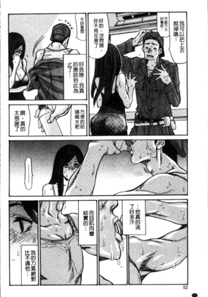 Zuma no Ana - Hole of a Wife | 人妻的肉穴 - Page 54