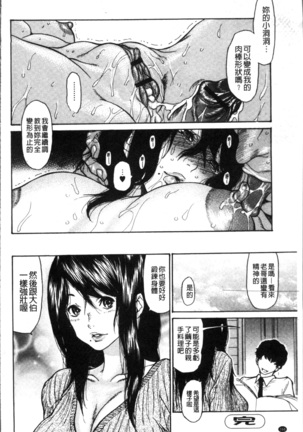 Zuma no Ana - Hole of a Wife | 人妻的肉穴 Page #172