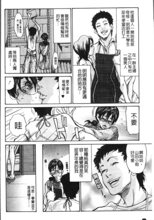 Zuma no Ana - Hole of a Wife | 人妻的肉穴 Page #12