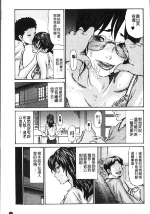 Zuma no Ana - Hole of a Wife | 人妻的肉穴 - Page 17