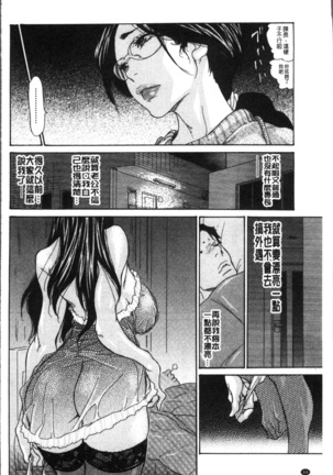 Zuma no Ana - Hole of a Wife | 人妻的肉穴 - Page 72