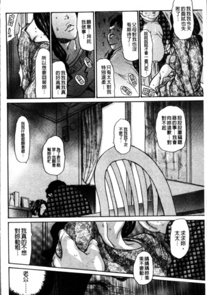 Zuma no Ana - Hole of a Wife | 人妻的肉穴 Page #138