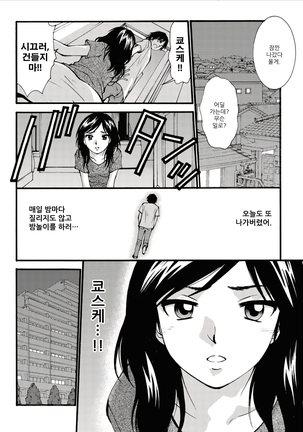 Boshi Waigyaku Rinkai | 모자외학윤회 - Page 46