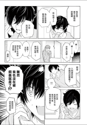 Fukujuu to Amagami | 服从与轻咬 Ch. 1-3 - Page 82