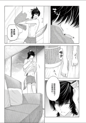 Fukujuu to Amagami | 服从与轻咬 Ch. 1-3 - Page 86