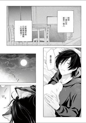 Fukujuu to Amagami | 服从与轻咬 Ch. 1-3 - Page 84