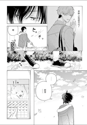 Fukujuu to Amagami | 服从与轻咬 Ch. 1-3 - Page 79