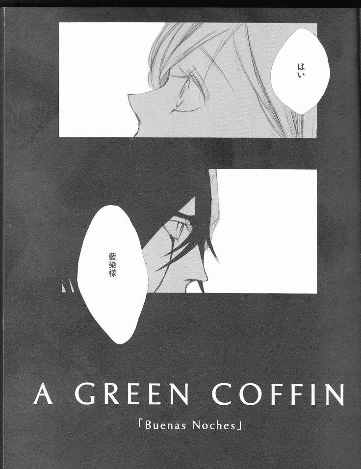 )]A GREEN COFFIN 「Buenas Noches」