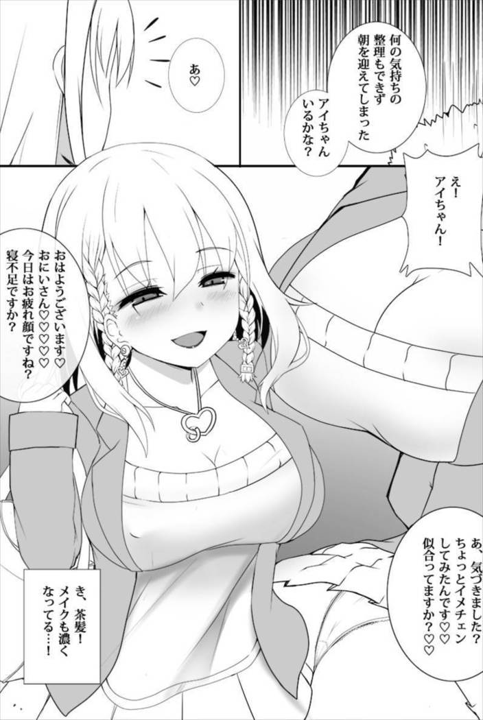 Ai-chan ga Jojo ni Gal-ka NTR shiteku Hon