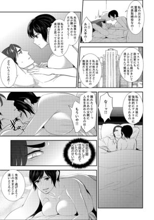 Sensei, Houkago LoveHo de H Shiyo...?  2 - Page 98