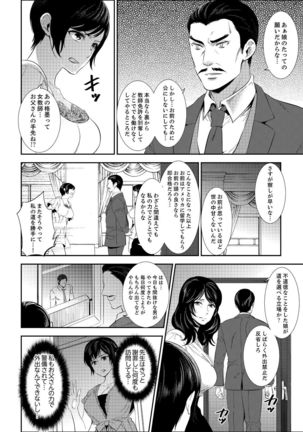 Sensei, Houkago LoveHo de H Shiyo...?  2 - Page 85