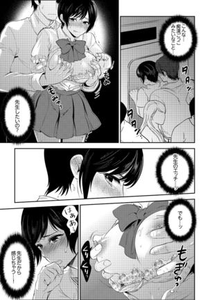 Sensei, Houkago LoveHo de H Shiyo...?  2 - Page 72