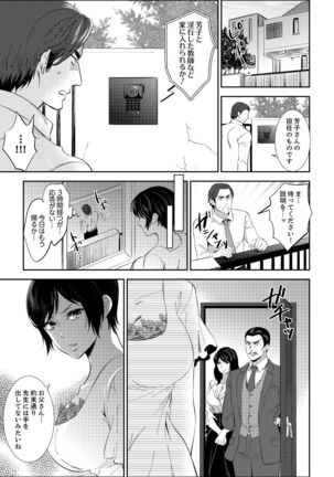 Sensei, Houkago LoveHo de H Shiyo...?  2 - Page 84