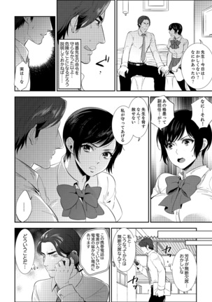 Sensei, Houkago LoveHo de H Shiyo...?  2 - Page 83