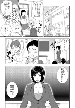 Sensei, Houkago LoveHo de H Shiyo...?  2 - Page 122