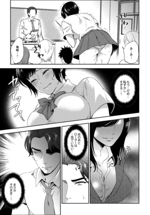 Sensei, Houkago LoveHo de H Shiyo...?  2 - Page 62