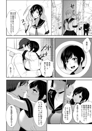 Sensei, Houkago LoveHo de H Shiyo...?  2 - Page 87