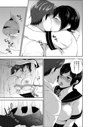 Sensei, Houkago LoveHo de H Shiyo...?  2 - Page 88