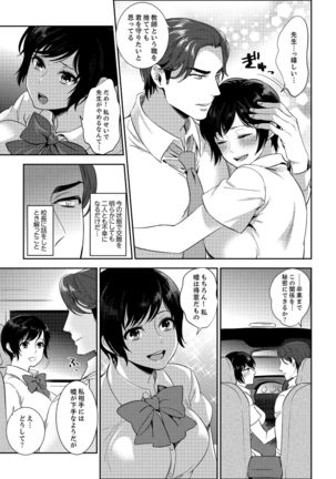 Sensei, Houkago LoveHo de H Shiyo...?  2 - Page 40