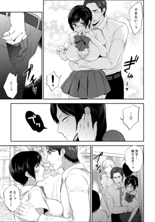 Sensei, Houkago LoveHo de H Shiyo...?  2 - Page 76