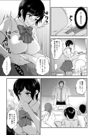 Sensei, Houkago LoveHo de H Shiyo...?  2 - Page 60