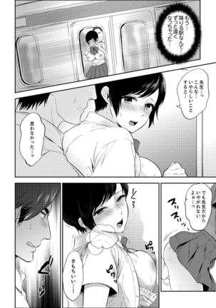 Sensei, Houkago LoveHo de H Shiyo...?  2 - Page 75