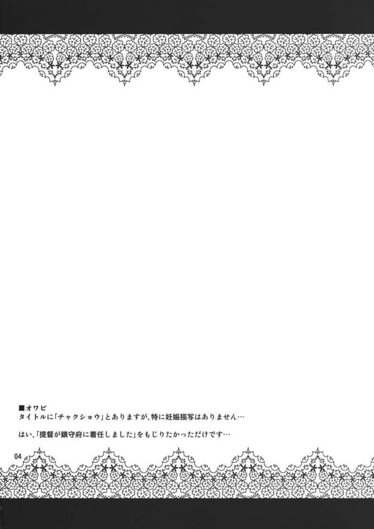 Teitoku no Chinjupu de Chakushou Shimashita
