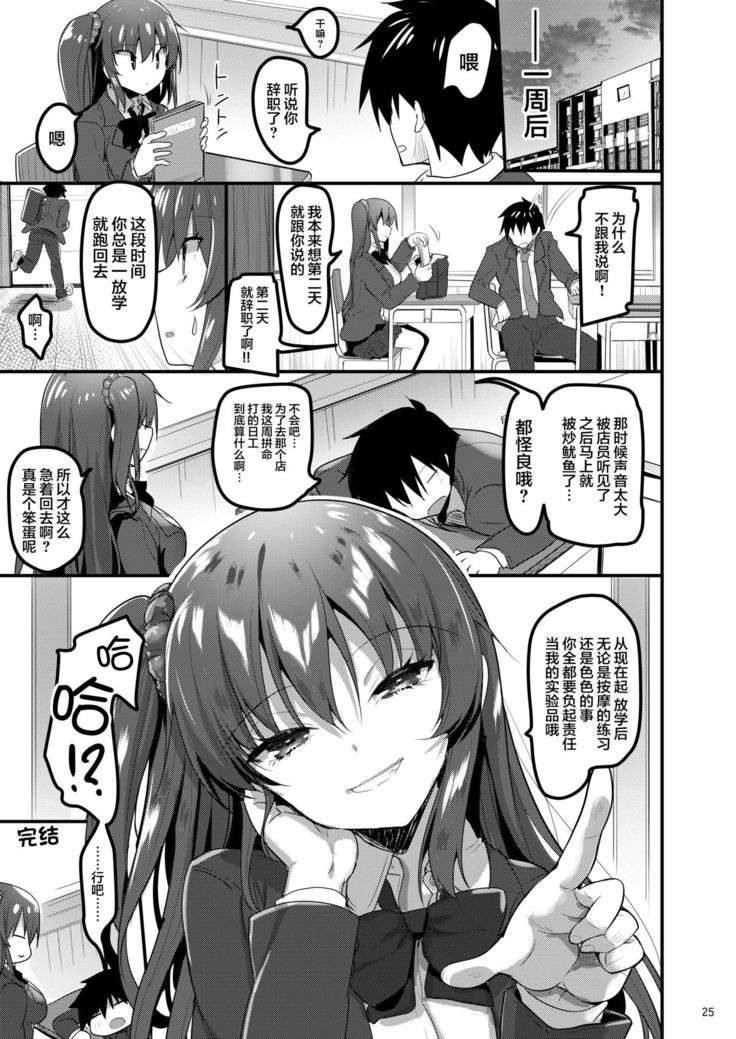 Ecchi na Massage-ya ni Kitara Classmate ga Dete Kita Hanashi