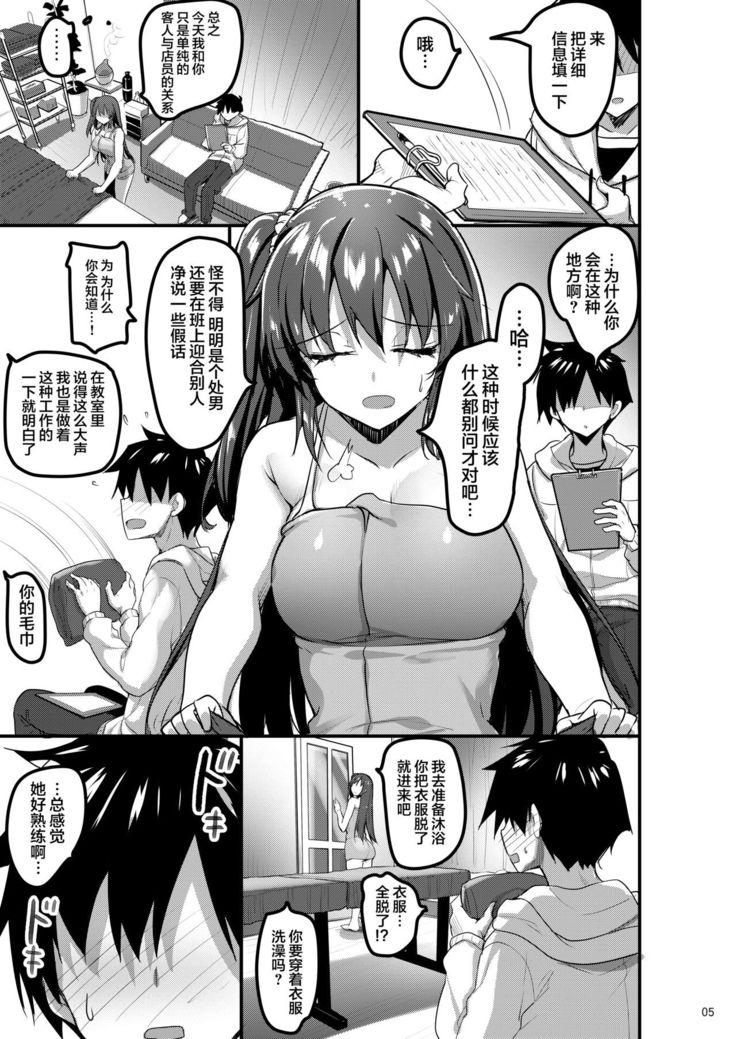 Ecchi na Massage-ya ni Kitara Classmate ga Dete Kita Hanashi