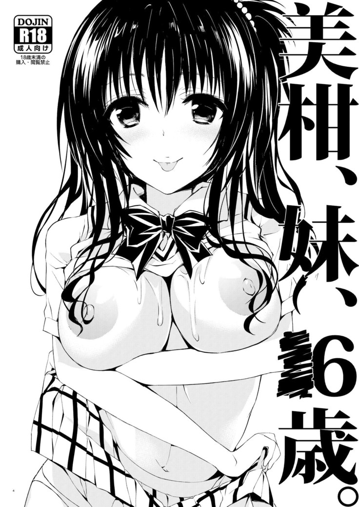 Mikan, Imouto, 16-sai. Soushuuhen