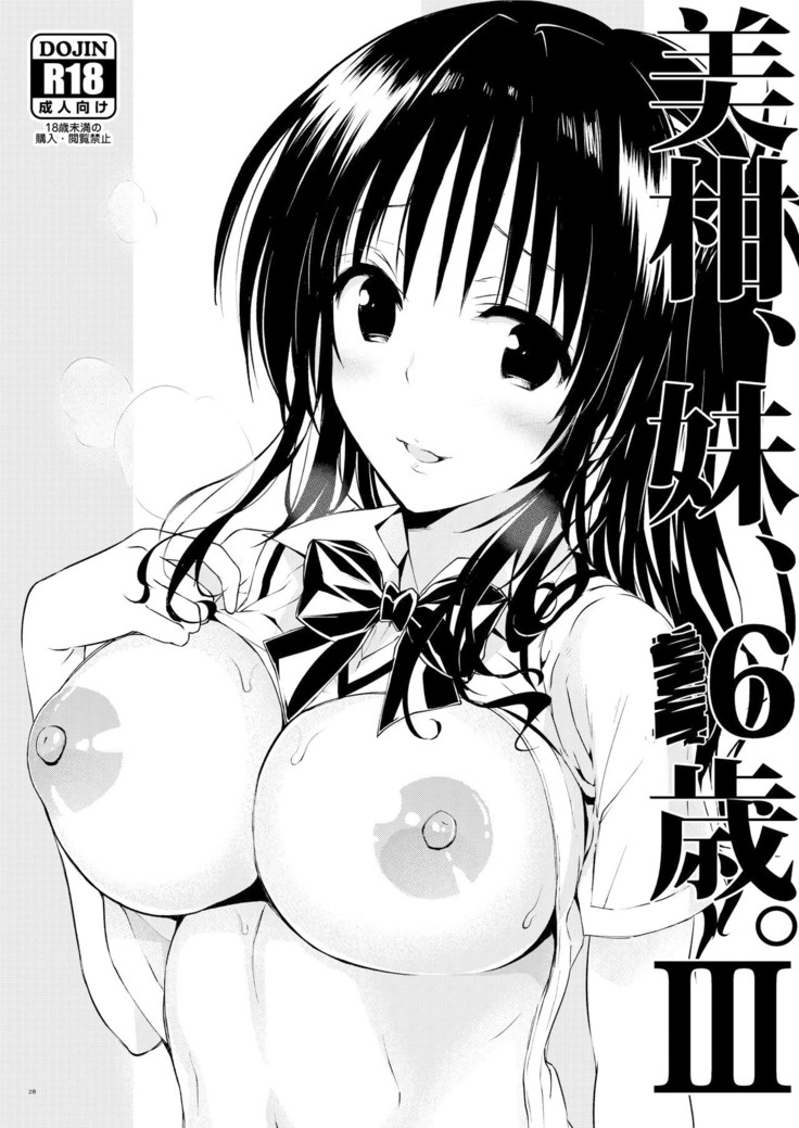 Mikan, Imouto, 16-sai. Soushuuhen