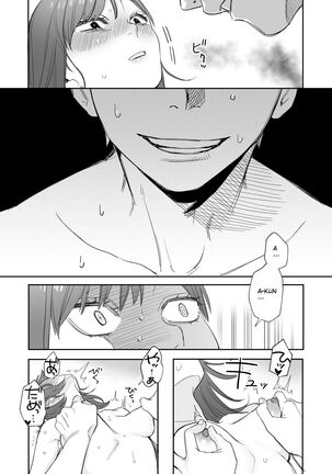 Ubu -Kanketsu Hen- ~Kichiku Kareshi to Honki Sex~ | Serious Sex with my Brutish Boyfriend Page #25